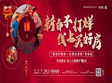 給利2021 ，線(xiàn)上購(gòu)房來(lái)啦！新春優(yōu)惠再升級(jí)，讓你足不出戶(hù)輕松購(gòu)房!