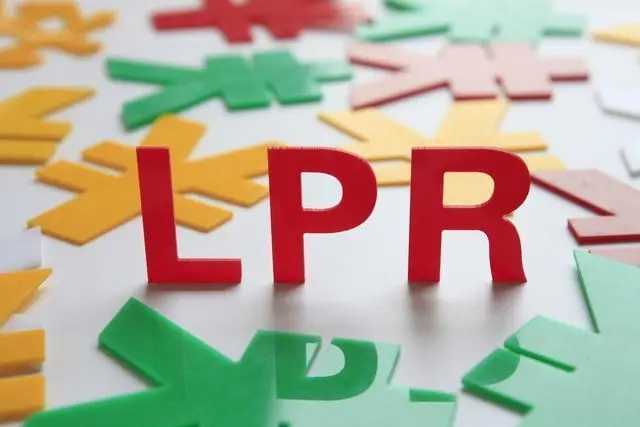 5年期LPR下調15個基點：房貸利率或再降，購房成本減少