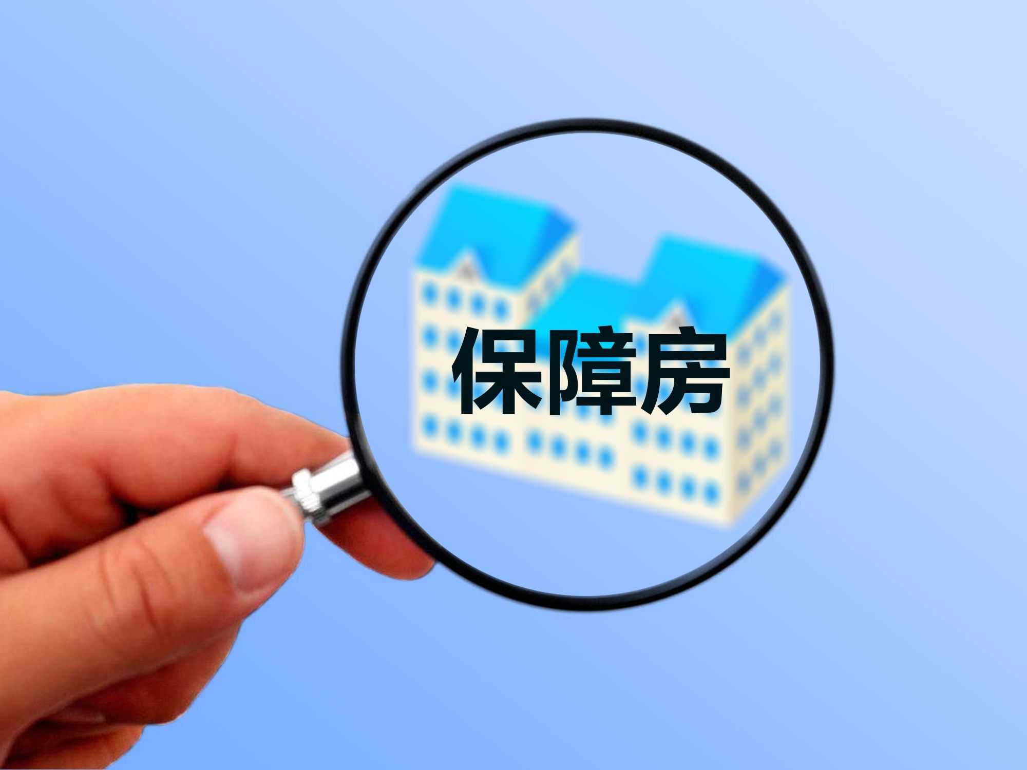 證監會、發改委：嚴格規范保障性租賃住房基礎設施REITs凈回收資金用途