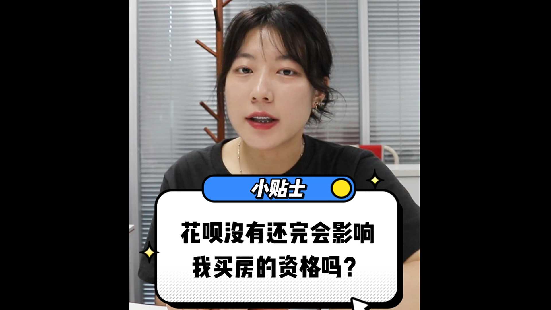 【牙套妹說房】花唄沒有還完，會影響我買房的資格嗎？ 