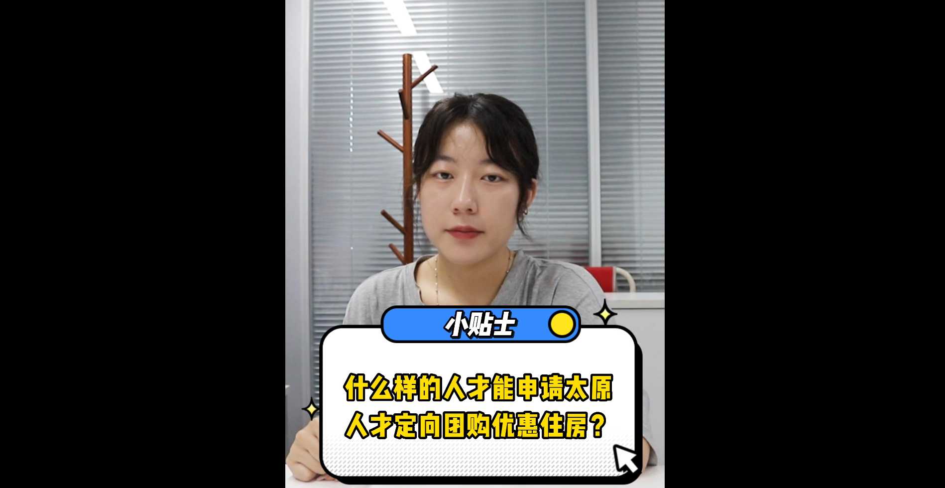 【牙套妹說房】什么樣的人才能申請?zhí)瞬哦ㄏ驁F購優(yōu)惠住房？ 