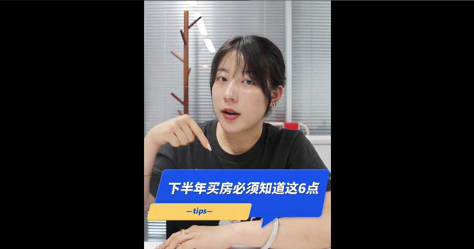 【牙套妹說房】 房價(jià)還會(huì)下跌嗎？99%的人還沒看透