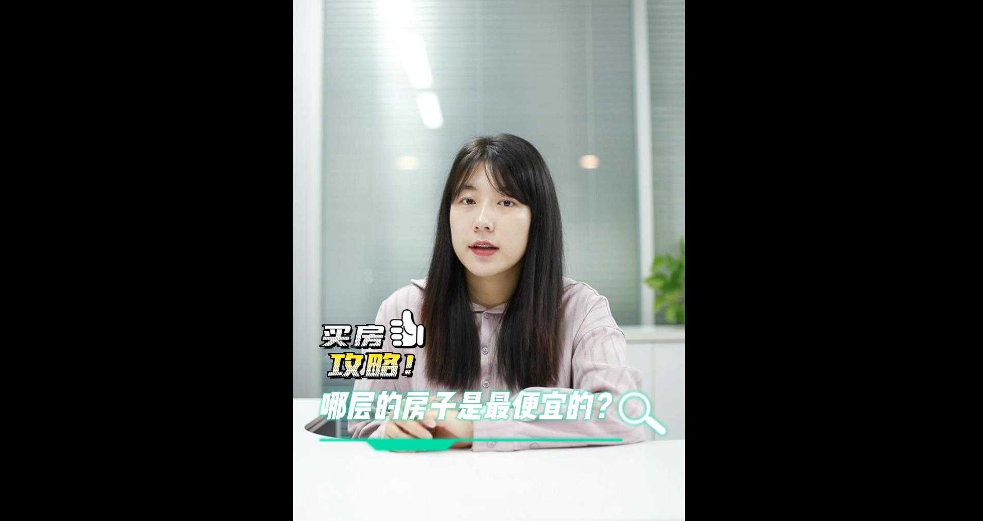 【牙套妹說房】買房攻略，哪層的房子最便宜！