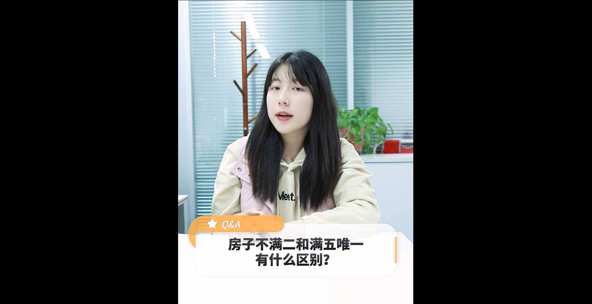 【牙套妹說房】房子不滿二和滿五唯一有什么區(qū)別？