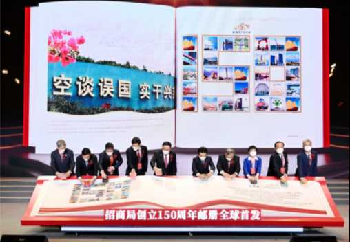 紀念郵冊首發，呈現招商局跨越時空的150年 