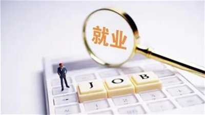 省殘聯(lián)：超比例安排殘疾人就業(yè)用人單位可享獎(jiǎng)勵(lì)補(bǔ)助 