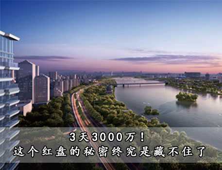3天3000萬！這個紅盤的秘密終究是藏不住了