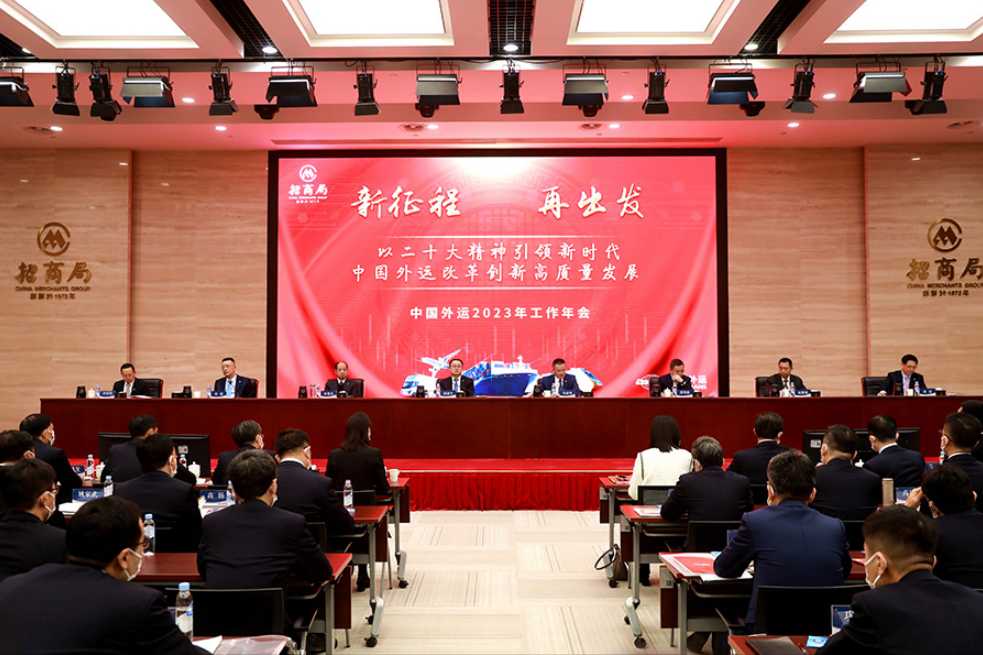 胡建華出席中國(guó)外運(yùn)2023年工作年會(huì) 