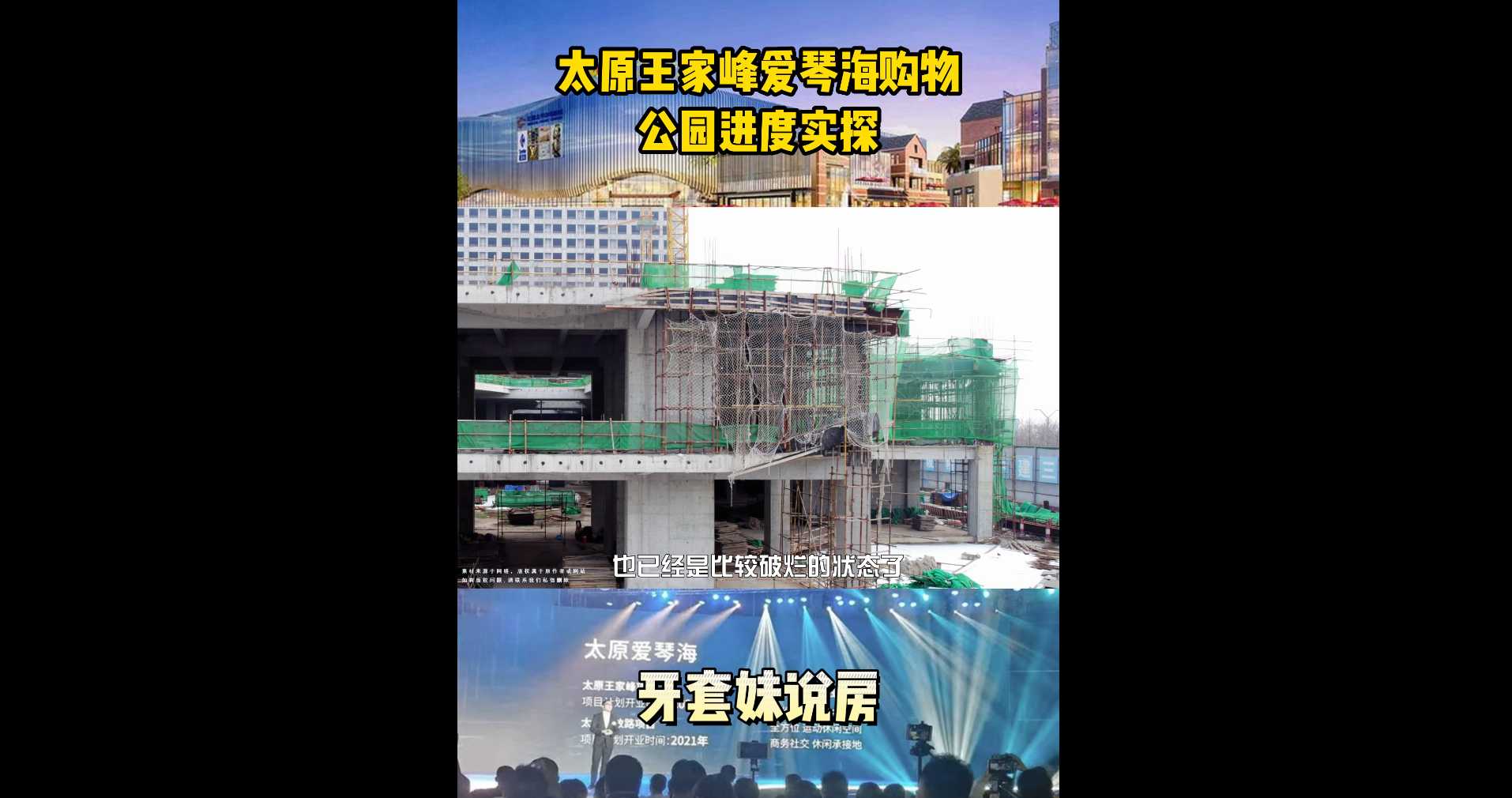 【牙套妹說房】太原王家峰愛琴海購物公園進度實探！