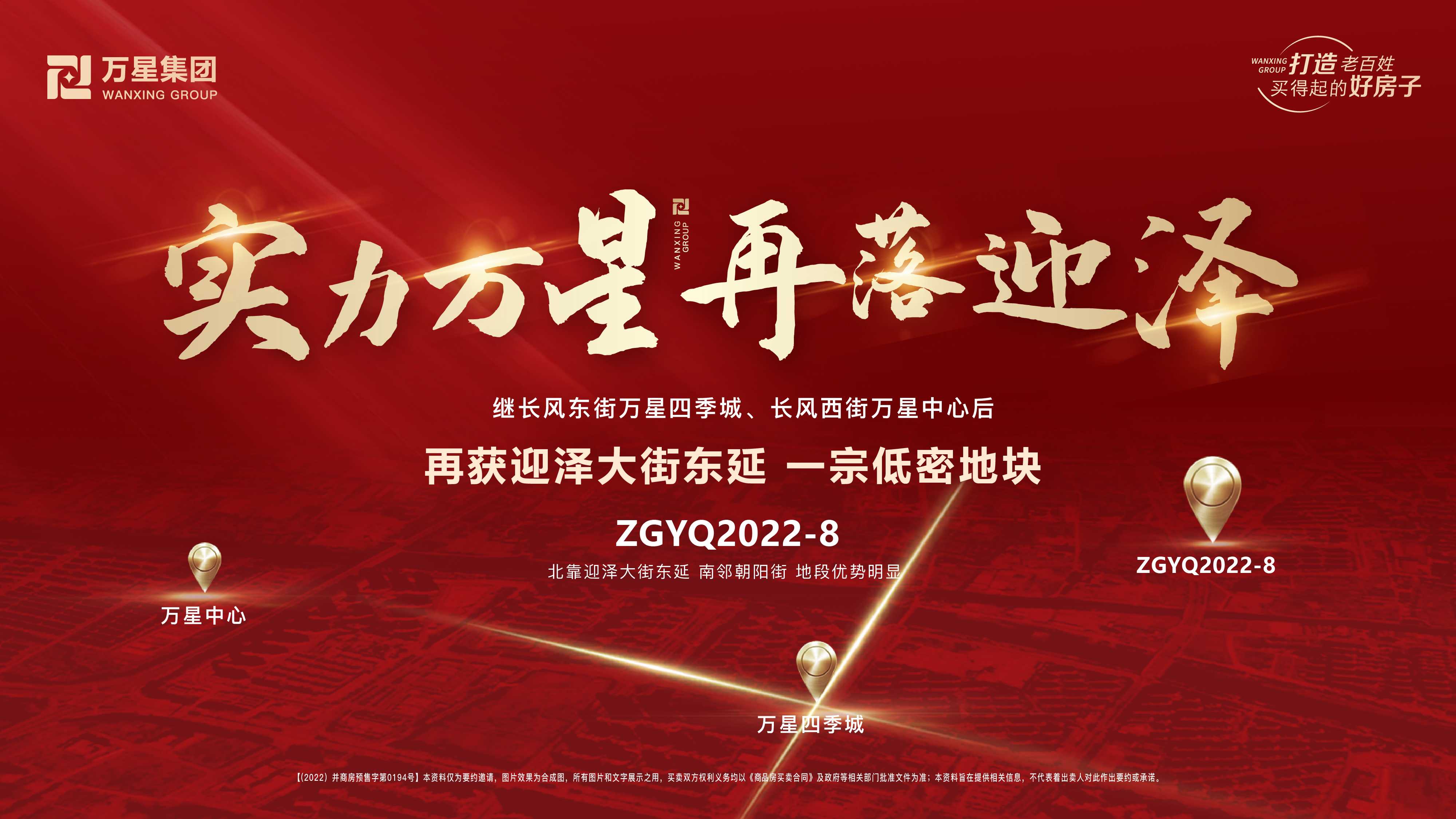 實力萬星再落迎澤  龍城房企崛起曙光 