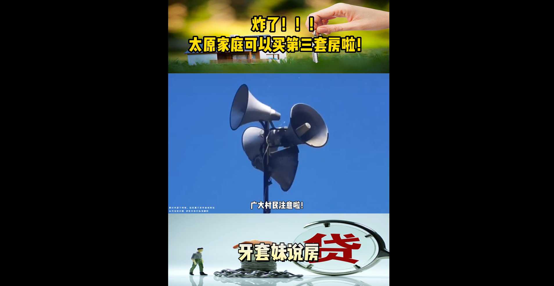 【牙套妹說房】 炸了！太原家庭可以買第三套房啦！