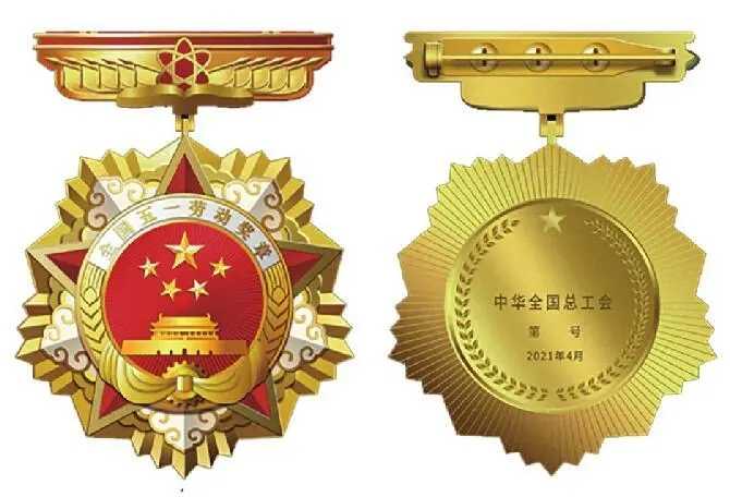 山西68個單位306名個人100個集體獲授“五一”獎章 