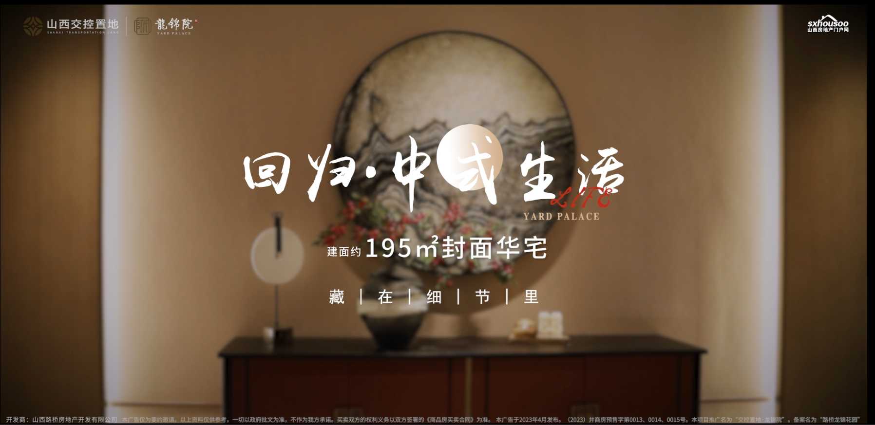 交控置地·龍錦院 人生進(jìn)階時(shí) 當(dāng)然大室所趨