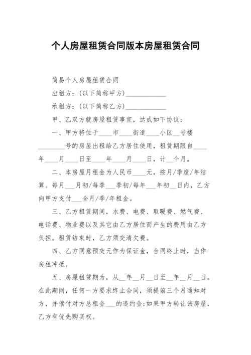 租房注意事項 合同示范文本、備案登記一定要知道 