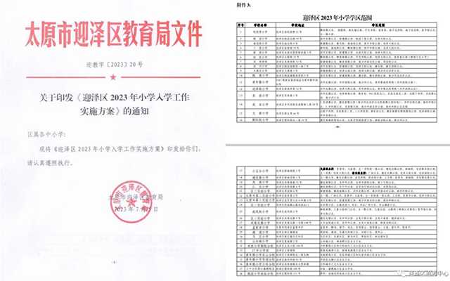 正式官宣，迎澤區(qū)小學(xué)初中入學(xué)方案落定！ 
