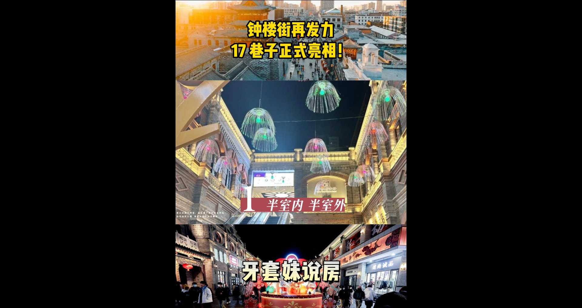 【牙套妹說房】鐘樓街再發力，17巷子正式亮相！ 