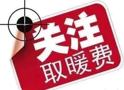 市民到七家銀行交采暖費有優(yōu)惠 滿500元即可隨機減 