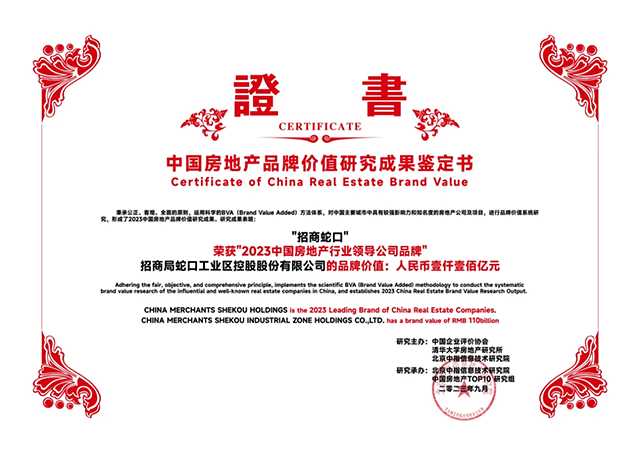 金秋收獲季，招商蛇口再斬多項殊榮