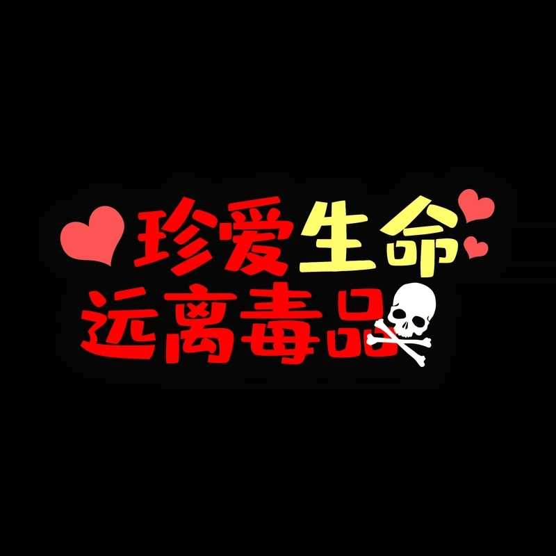 綠色無毒 晉享青春 全省首屆青少年禁毒知識競賽舉行 