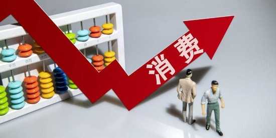 消費支出拉動明顯 我省出臺32項措施恢復和擴大消費 