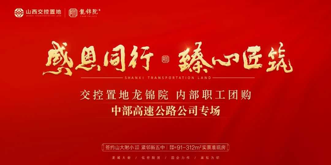 以品質(zhì)現(xiàn)房賦能中部高速公路公司專(zhuān)場(chǎng)團(tuán)購(gòu)，助力職工溫暖安家！