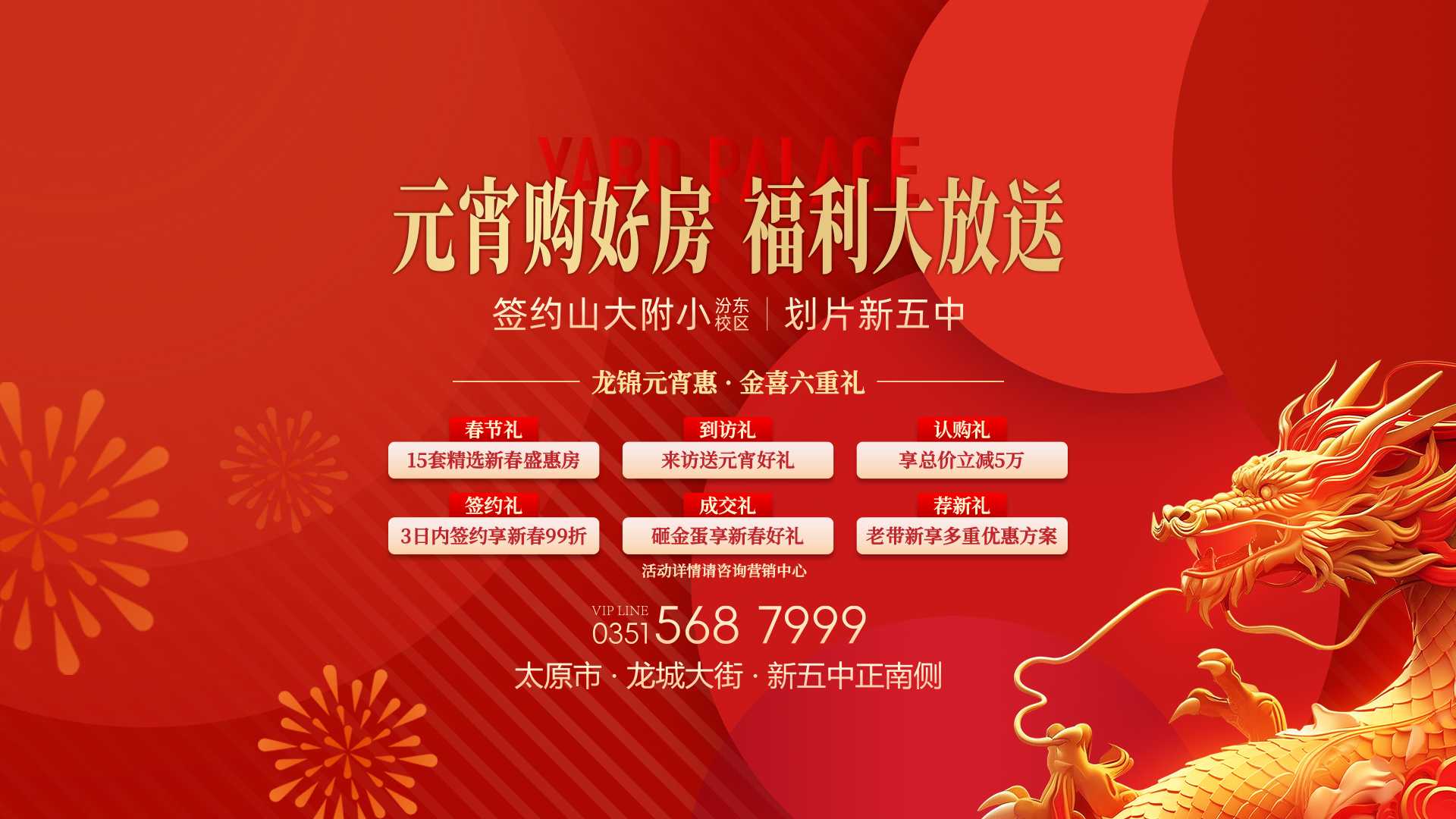 【太原樓市聚焦】美好向新 圓滿有家 來@交控置地龍錦院 今宵 與你共團圓！