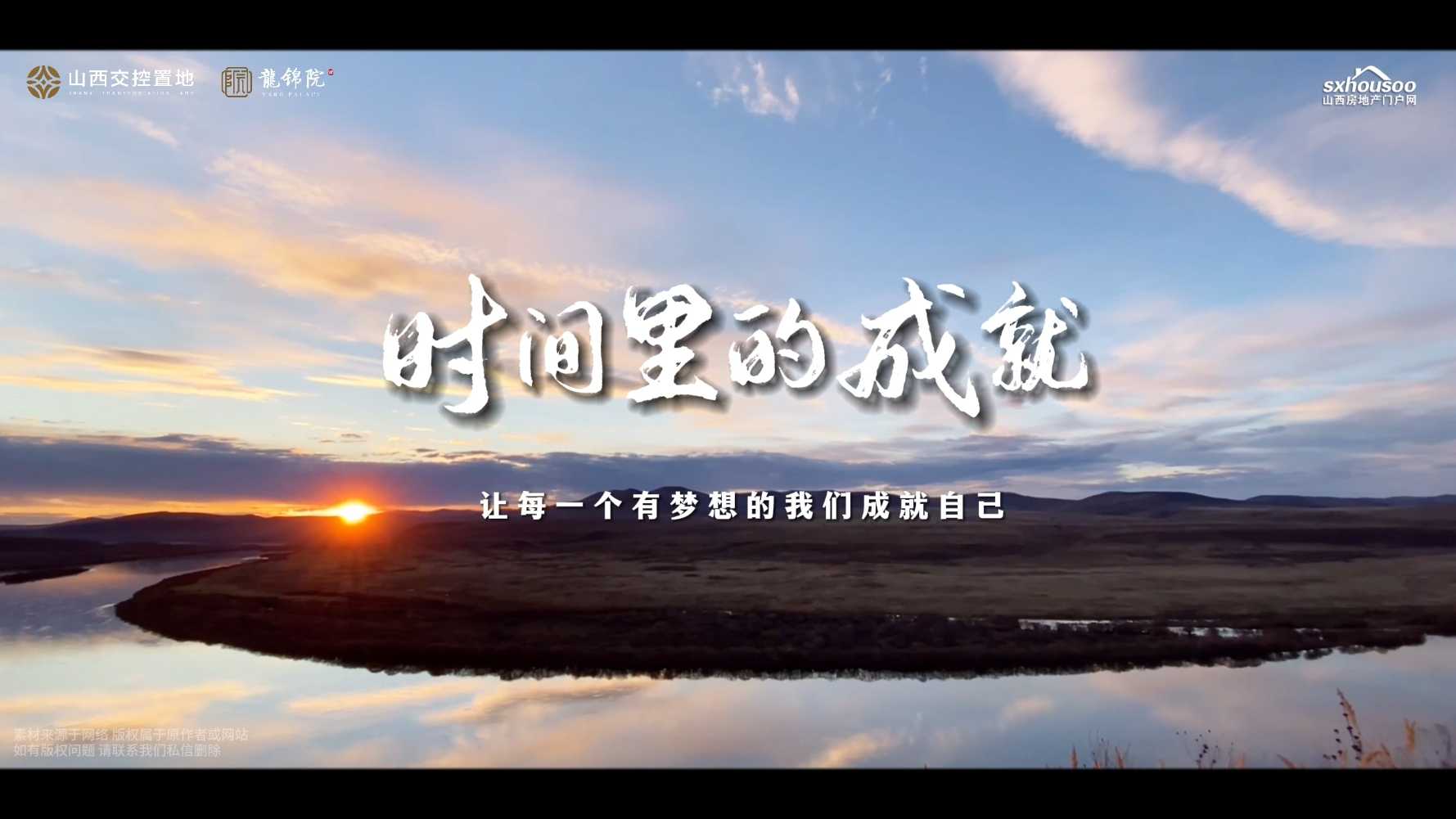【太原樓市聚焦】【 時間里的成就 】2024征程再啟 @交控置地龍錦院 風華正茂 弄潮向前 ！