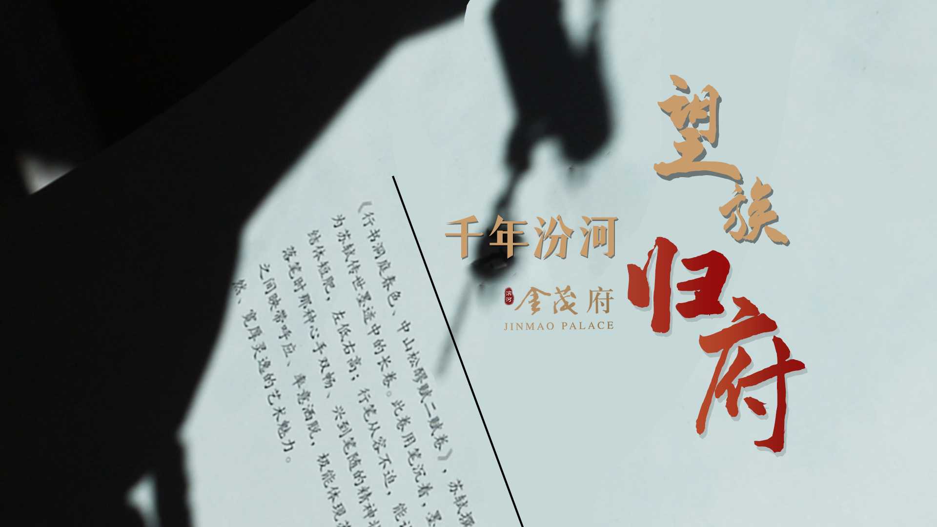 【太原樓市聚焦 閱遍世界，質愛故鄉，共鑒一宅歸心的家族場域。
