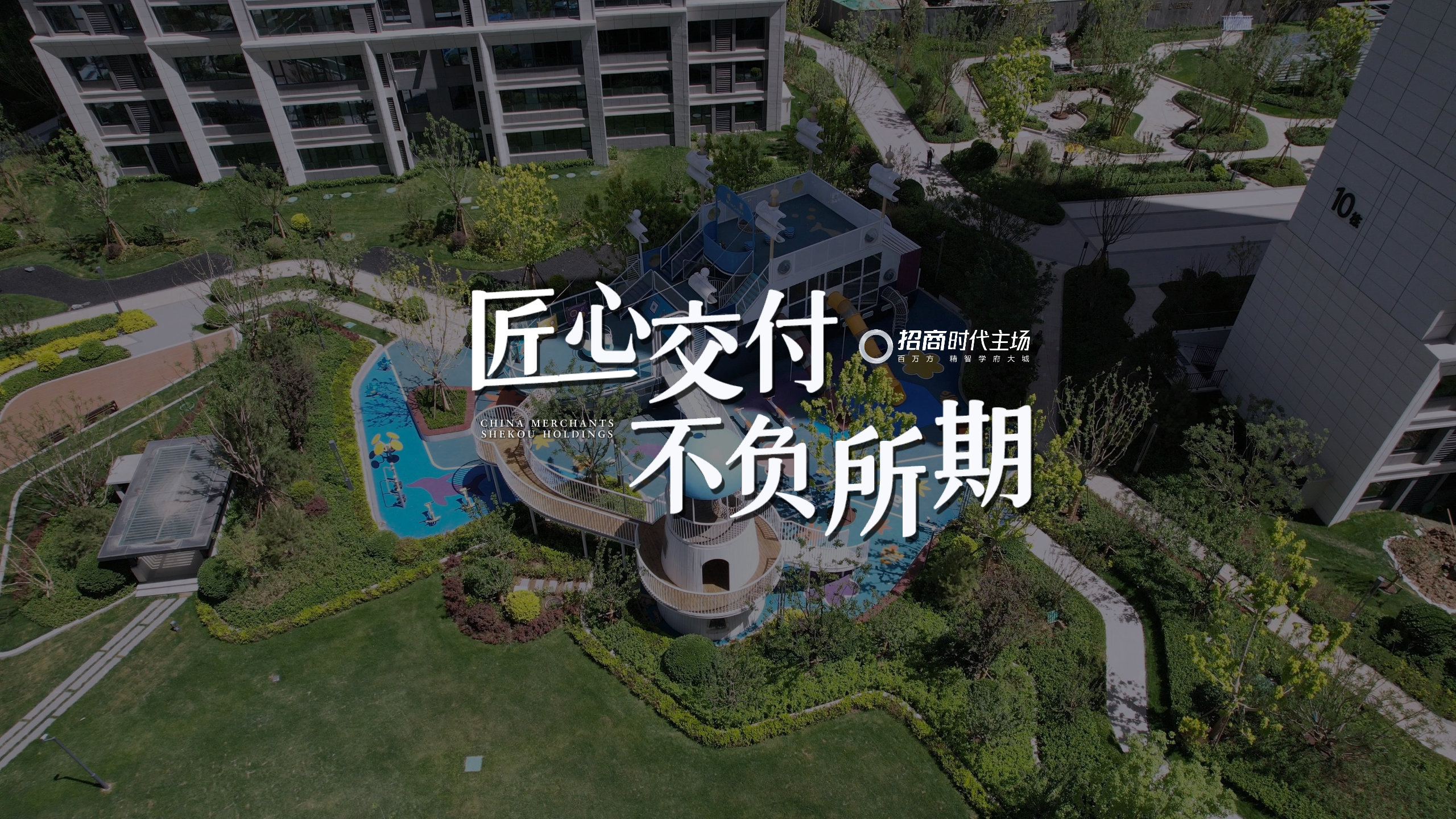 【太原樓市聚焦】招商在龍城 匠心交付 不負所期