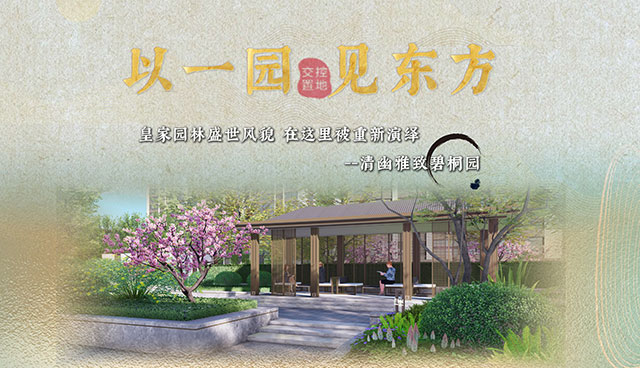 【太原樓市聚焦】碧桐書院的寧靜雅致 在這里被完美復(fù)刻~ 