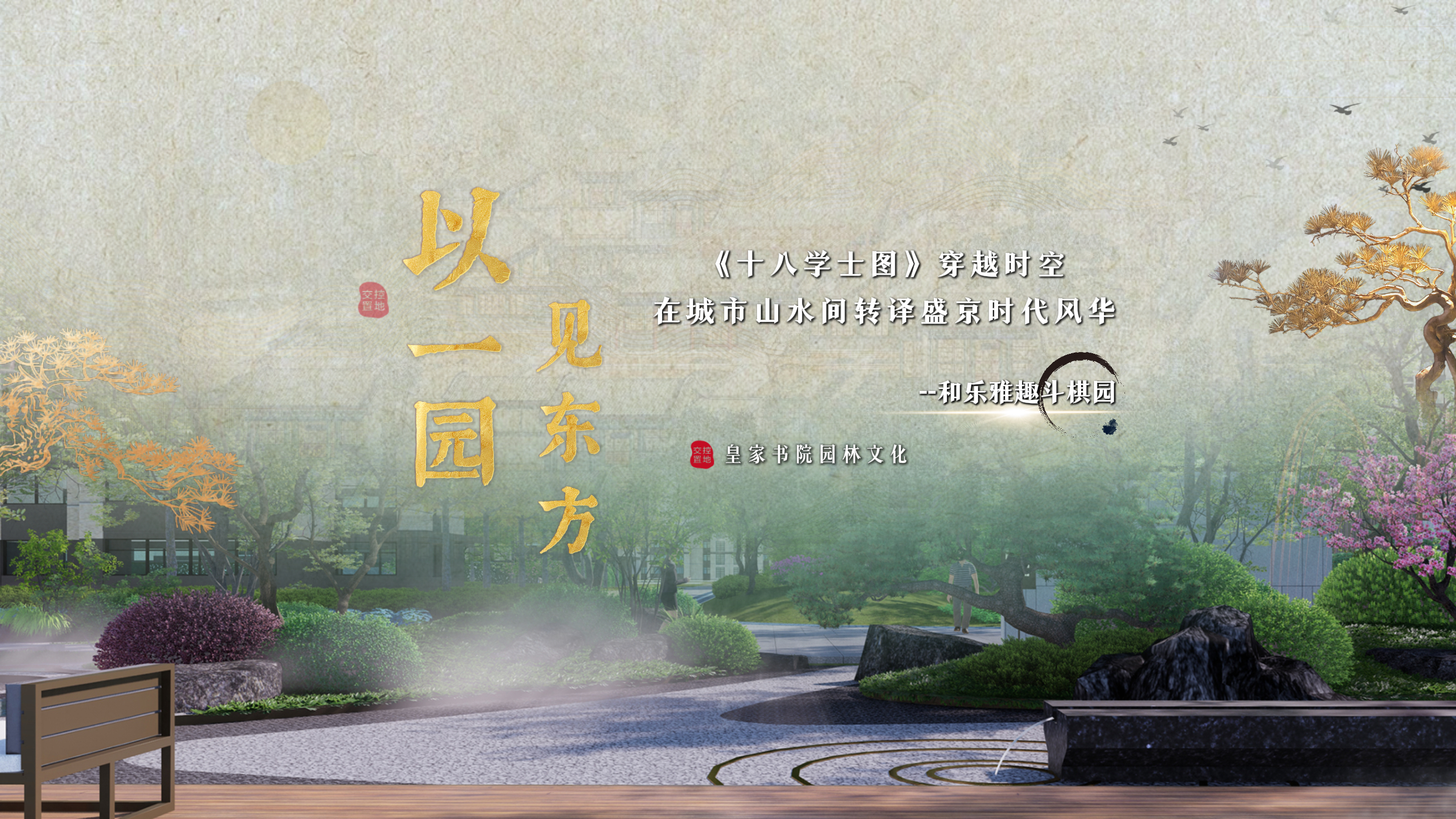 【太原樓市聚焦】 風雅為骨，看國企東方園林 如何以古畫禪境 匠造詩意棲居