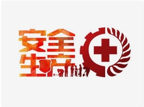 節(jié)后復(fù)工復(fù)產(chǎn)忙 安全意識(shí)要增強(qiáng) 這份安全提示請(qǐng)收好