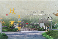以圈層之榮光 結知己之情誼  匠造高階人物向往的歸心領地~ 