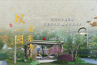 沉浸式五感園林，以東方大境喚醒生活至美~