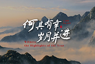 以一段擲地有聲的時代回響，巔峰起筆，序領時代終章~