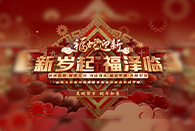 祝您新年快樂 闔家安康~