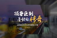在太原總價千萬級的頂豪市場中，具備[絕對顛覆性]的豪宅到底長什么樣？