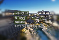 46套傳世藏品已實景呈現,住在這兒才算排面！