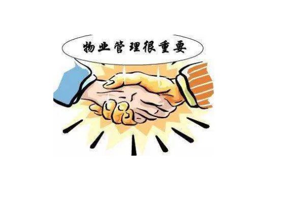 我市31家物業(yè)榮登全省“紅榜” 6家被列入“黑榜”